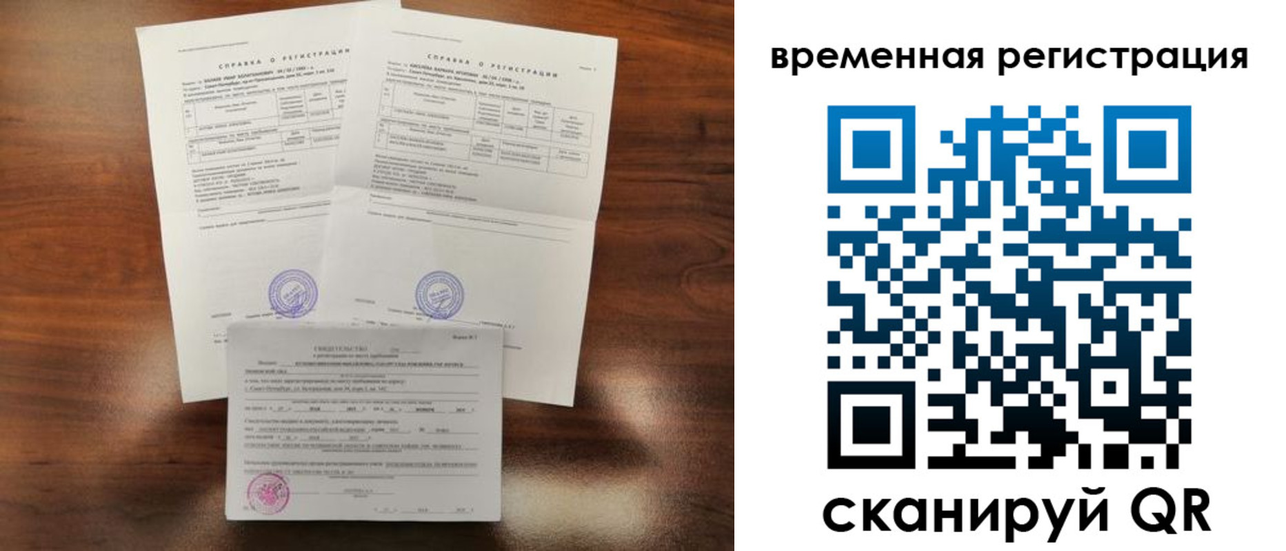 временная регистрация для школы в Вытегре