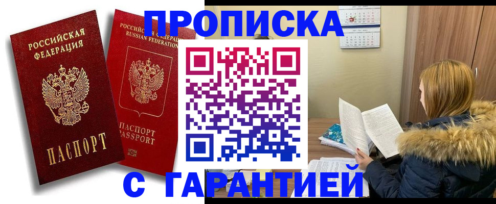 прописка гарантия в Вытегре